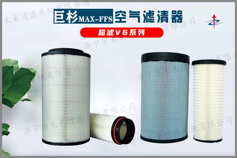 商用車空氣濾清器是清除汽車內空氣中的微粒雜質的一個物品，能有效減少污染物通過采暖通風和空調系統進入汽車